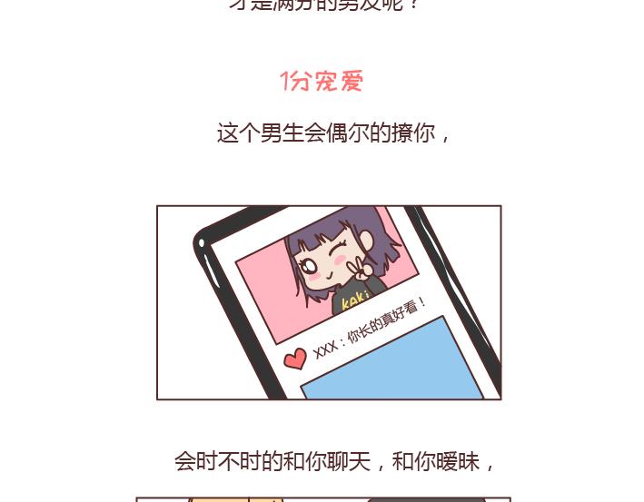 麦拉风-婚后80韩漫全集-第242话 男朋友宠爱程度指南无删减无遮挡章节图片 