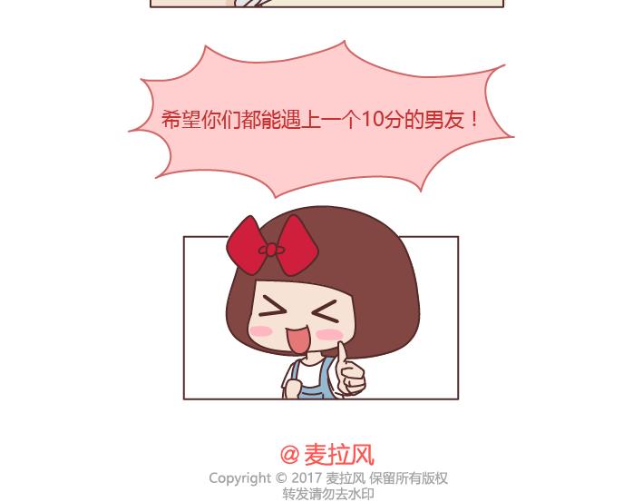 麦拉风-婚后80韩漫全集-第242话 男朋友宠爱程度指南无删减无遮挡章节图片 