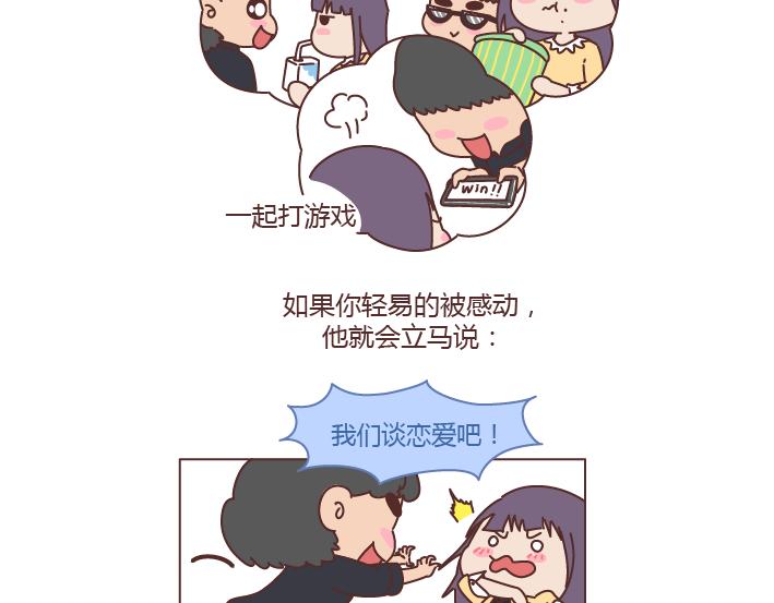 麦拉风-婚后80韩漫全集-第242话 男朋友宠爱程度指南无删减无遮挡章节图片 