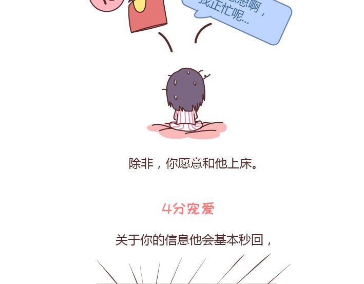 麦拉风-婚后80韩漫全集-第242话 男朋友宠爱程度指南无删减无遮挡章节图片 