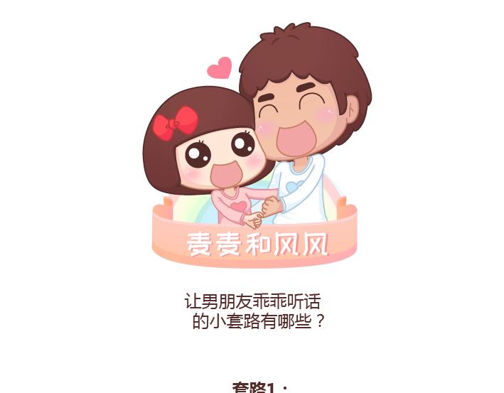 麦拉风-婚后80韩漫全集-第243话 让男友乖乖听话的套路无删减无遮挡章节图片 