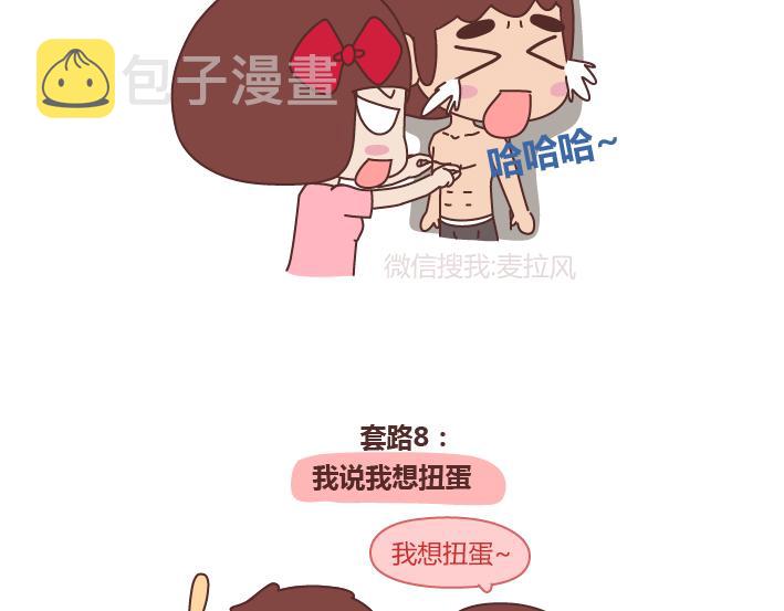 麦拉风-婚后80韩漫全集-第243话 让男友乖乖听话的套路无删减无遮挡章节图片 