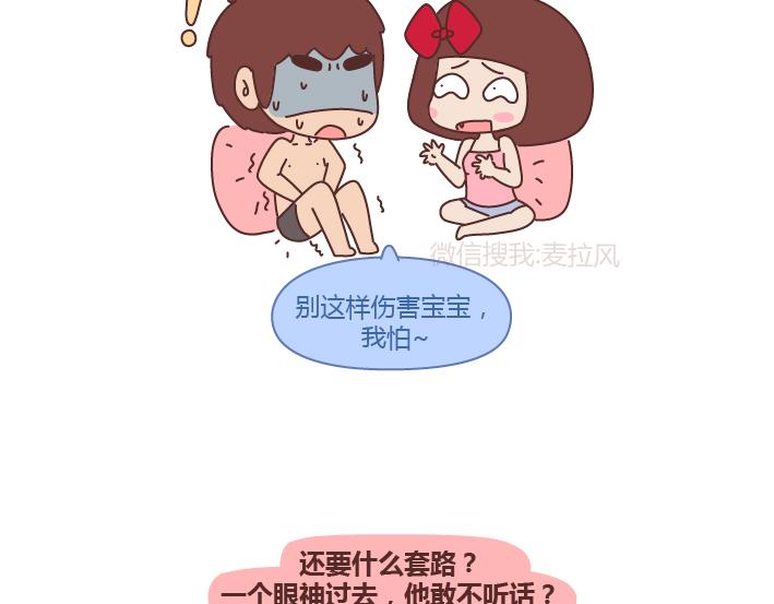 麦拉风-婚后80韩漫全集-第243话 让男友乖乖听话的套路无删减无遮挡章节图片 