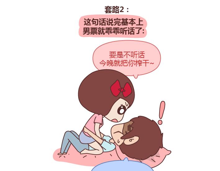 麦拉风-婚后80韩漫全集-第243话 让男友乖乖听话的套路无删减无遮挡章节图片 