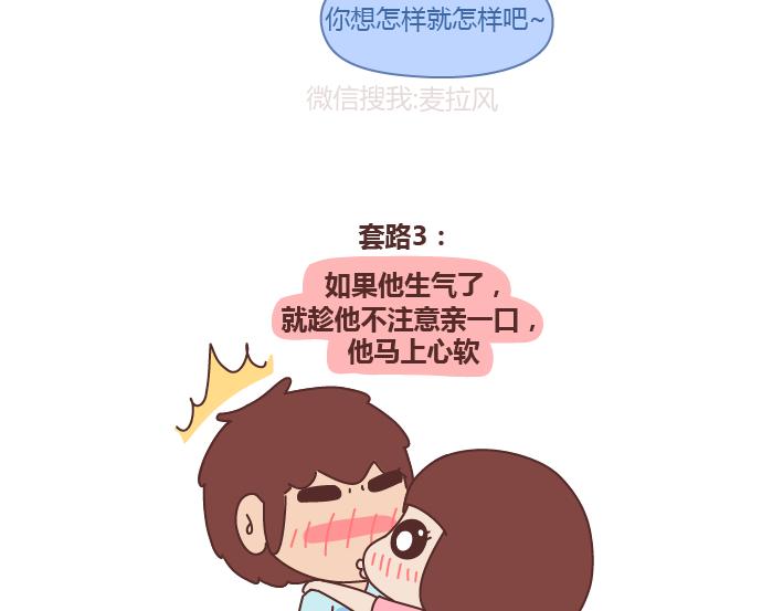 麦拉风-婚后80韩漫全集-第243话 让男友乖乖听话的套路无删减无遮挡章节图片 