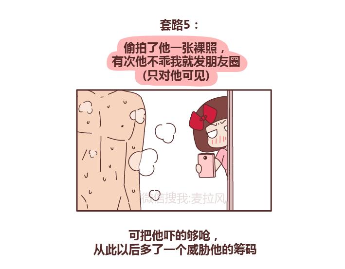 麦拉风-婚后80韩漫全集-第243话 让男友乖乖听话的套路无删减无遮挡章节图片 