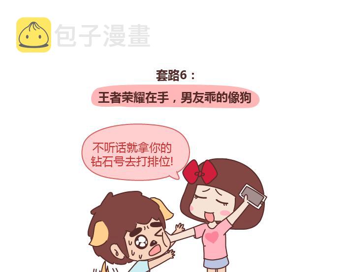 麦拉风-婚后80韩漫全集-第243话 让男友乖乖听话的套路无删减无遮挡章节图片 