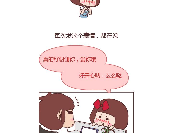 麦拉风-婚后80韩漫全集-第246话 如何从微信表情看穿一个女生的性格无删减无遮挡章节图片 