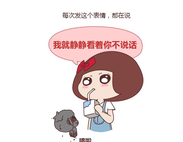 麦拉风-婚后80韩漫全集-第246话 如何从微信表情看穿一个女生的性格无删减无遮挡章节图片 