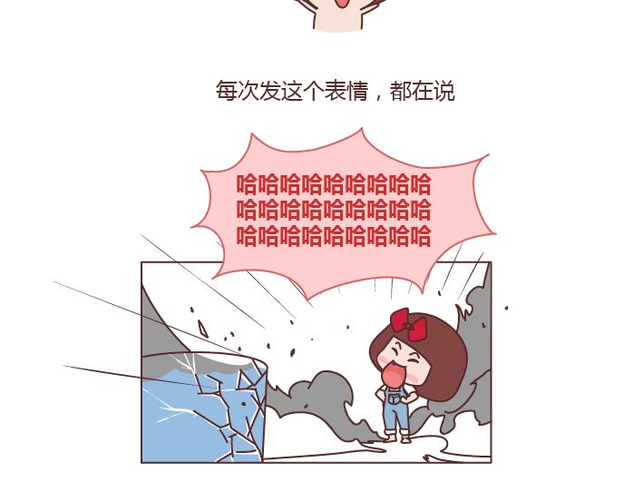 麦拉风-婚后80韩漫全集-第246话 如何从微信表情看穿一个女生的性格无删减无遮挡章节图片 