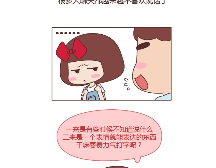 麦拉风-婚后80韩漫全集-第246话 如何从微信表情看穿一个女生的性格无删减无遮挡章节图片 