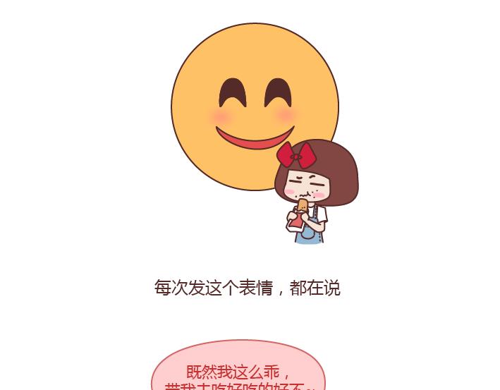 麦拉风-婚后80韩漫全集-第246话 如何从微信表情看穿一个女生的性格无删减无遮挡章节图片 