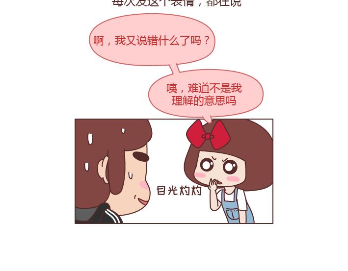 麦拉风-婚后80韩漫全集-第246话 如何从微信表情看穿一个女生的性格无删减无遮挡章节图片 
