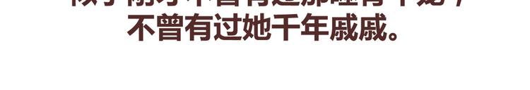 麦拉风-婚后80韩漫全集-第265 你是我的宿命，也是我的夙愿无删减无遮挡章节图片 