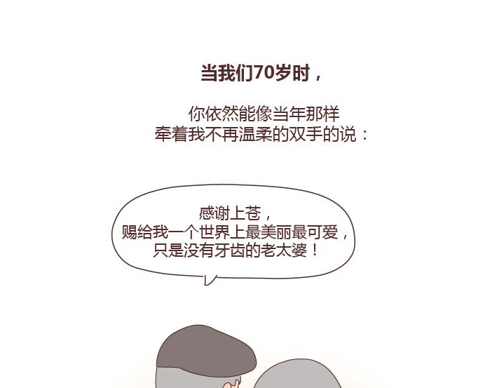 麦拉风-婚后80韩漫全集-第268话 致未来丈夫的10句话无删减无遮挡章节图片 