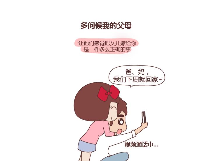 麦拉风-婚后80韩漫全集-第268话 致未来丈夫的10句话无删减无遮挡章节图片 
