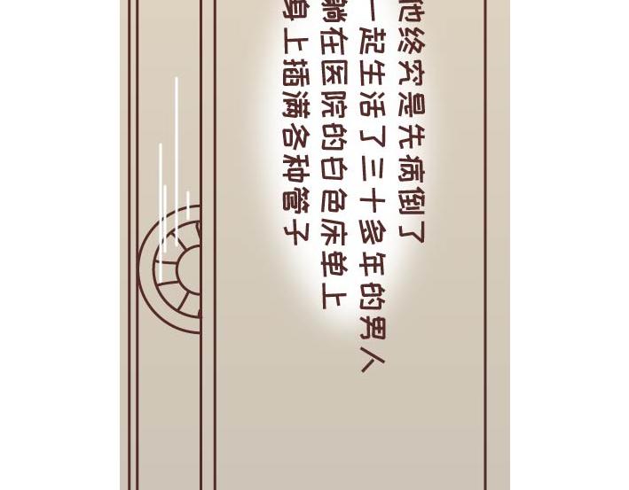 麦拉风-婚后80韩漫全集-第269话 一个女人最心酸的一生无删减无遮挡章节图片 