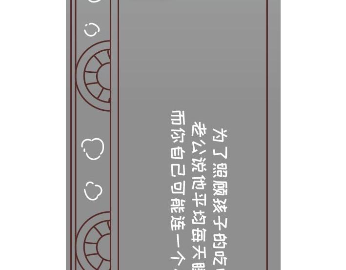 麦拉风-婚后80韩漫全集-第269话 一个女人最心酸的一生无删减无遮挡章节图片 
