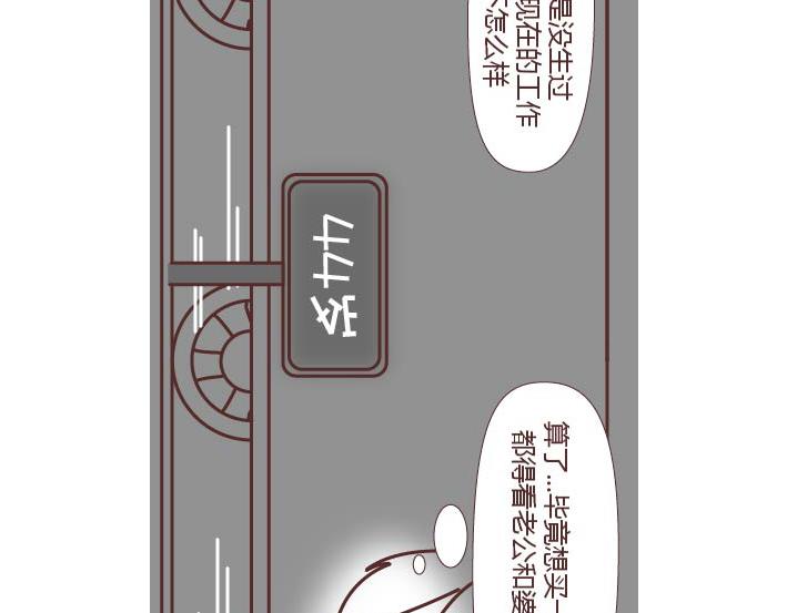 麦拉风-婚后80韩漫全集-第269话 一个女人最心酸的一生无删减无遮挡章节图片 