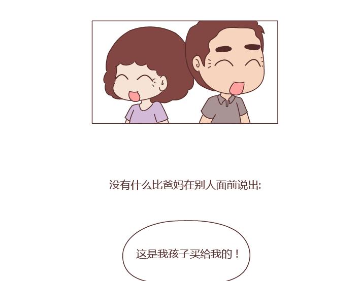 麦拉风-婚后80韩漫全集-第276话 这是我孩子给我买的无删减无遮挡章节图片 