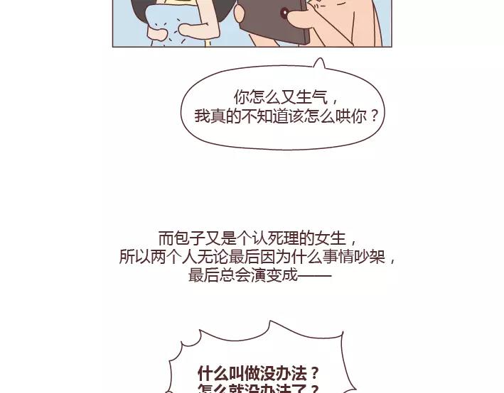 麦拉风-婚后80韩漫全集-第280话 你痛经跟我说了也没用啊无删减无遮挡章节图片 