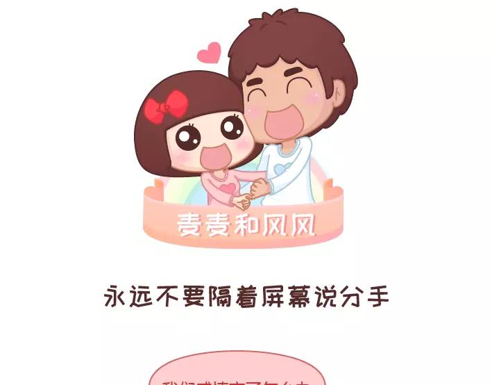 麦拉风-婚后80韩漫全集-第281话 永远不要隔着屏幕说分手无删减无遮挡章节图片 