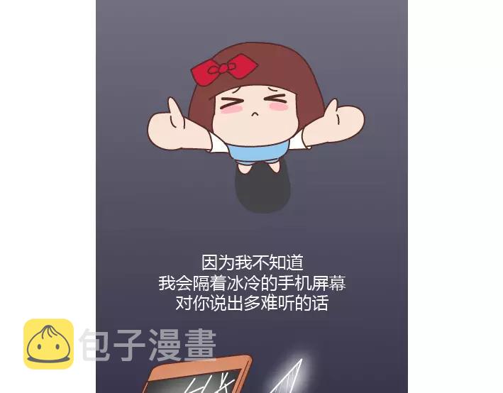 麦拉风-婚后80韩漫全集-第281话 永远不要隔着屏幕说分手无删减无遮挡章节图片 