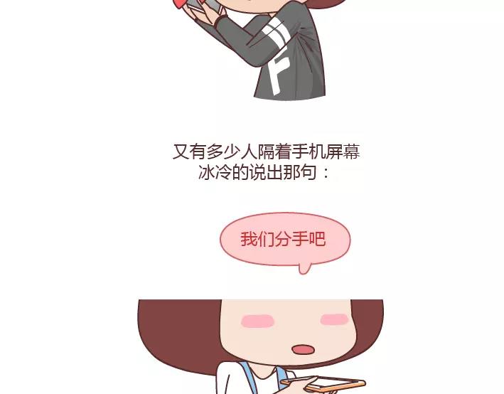 麦拉风-婚后80韩漫全集-第281话 永远不要隔着屏幕说分手无删减无遮挡章节图片 