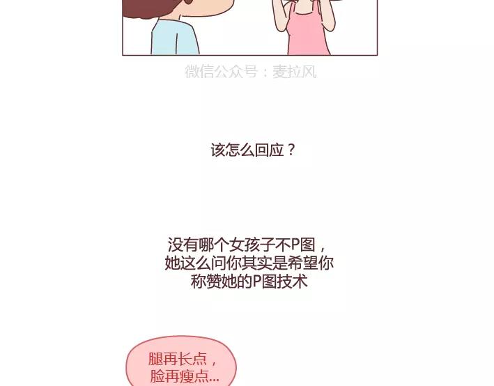 麦拉风-婚后80韩漫全集-第286话 教直男如何讨女生欢心无删减无遮挡章节图片 