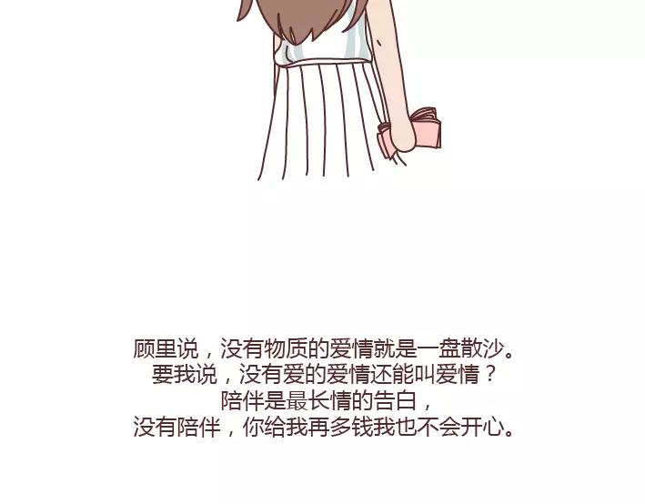 麦拉风-婚后80韩漫全集-第291话 面包我自己买，爱情你给我就好无删减无遮挡章节图片 