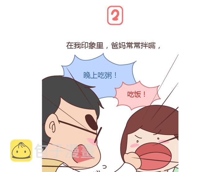 麦拉风-婚后80韩漫全集-第292话 两个人的沟通方式无删减无遮挡章节图片 