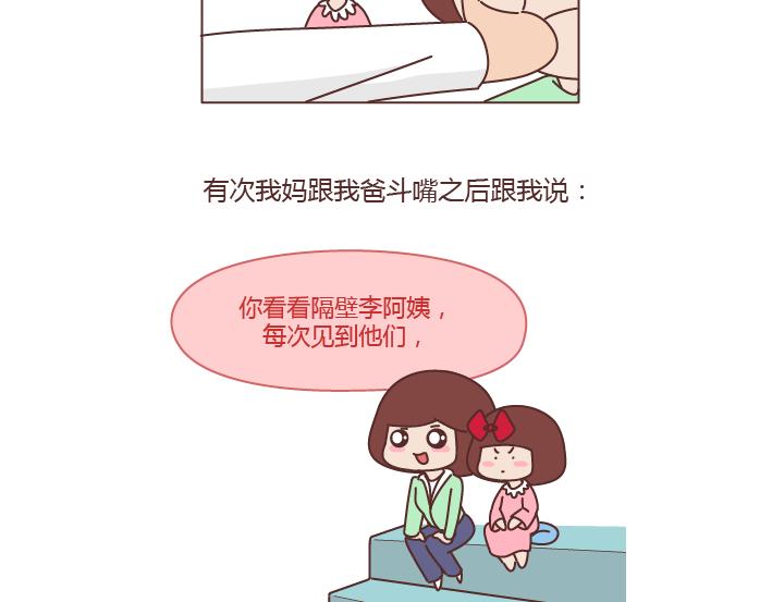 麦拉风-婚后80韩漫全集-第292话 两个人的沟通方式无删减无遮挡章节图片 