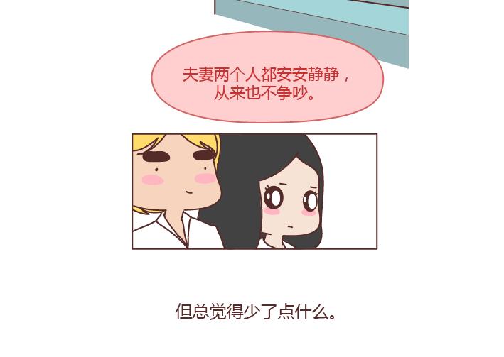 麦拉风-婚后80韩漫全集-第292话 两个人的沟通方式无删减无遮挡章节图片 