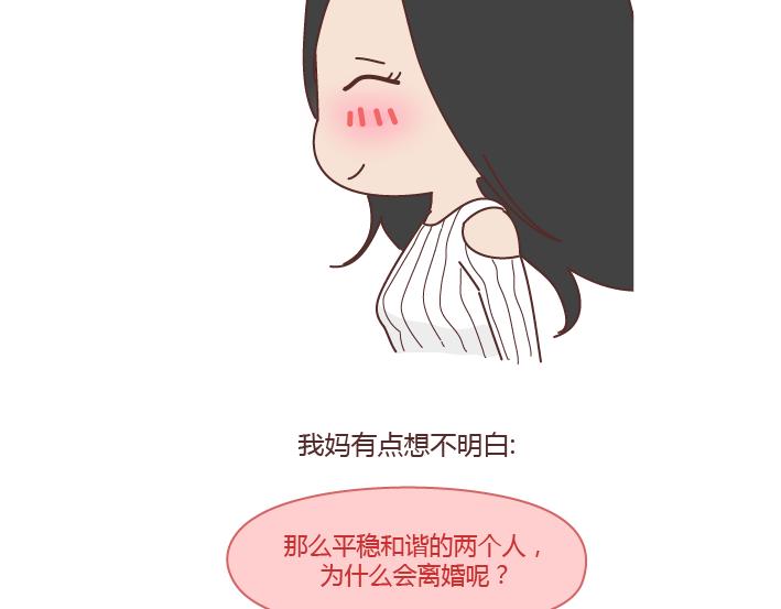 麦拉风-婚后80韩漫全集-第292话 两个人的沟通方式无删减无遮挡章节图片 