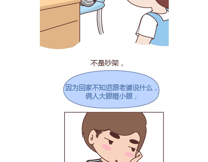 麦拉风-婚后80韩漫全集-第292话 两个人的沟通方式无删减无遮挡章节图片 