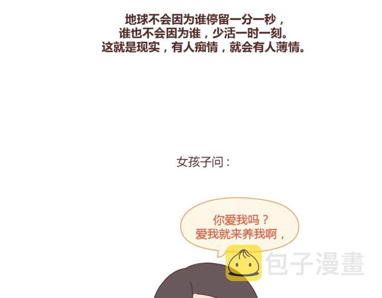 麦拉风-婚后80韩漫全集-第298话 没赚够钱，但真的想娶你无删减无遮挡章节图片 