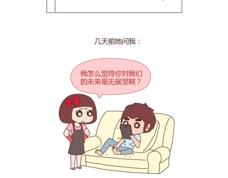 麦拉风-婚后80韩漫全集-第298话 没赚够钱，但真的想娶你无删减无遮挡章节图片 