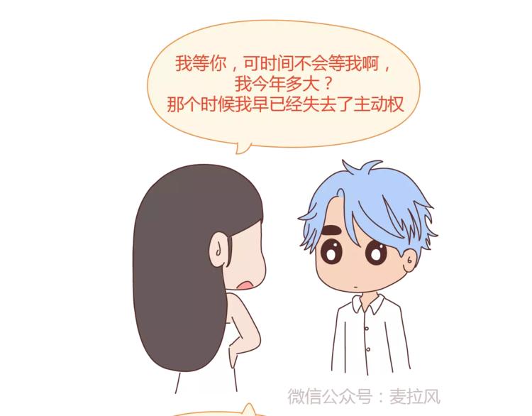 麦拉风-婚后80韩漫全集-第298话 没赚够钱，但真的想娶你无删减无遮挡章节图片 