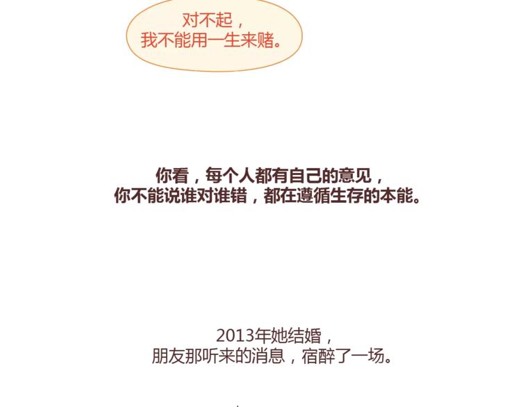 麦拉风-婚后80韩漫全集-第298话 没赚够钱，但真的想娶你无删减无遮挡章节图片 