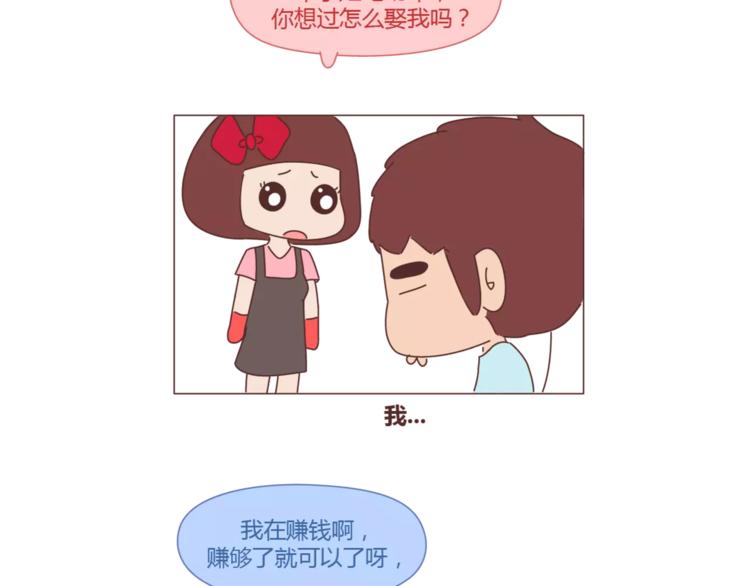麦拉风-婚后80韩漫全集-第298话 没赚够钱，但真的想娶你无删减无遮挡章节图片 