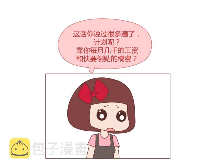 麦拉风-婚后80韩漫全集-第298话 没赚够钱，但真的想娶你无删减无遮挡章节图片 