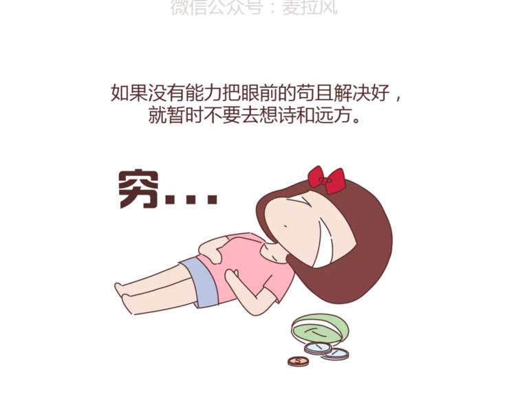 麦拉风-婚后80韩漫全集-第299话 20几岁该知道这些事无删减无遮挡章节图片 