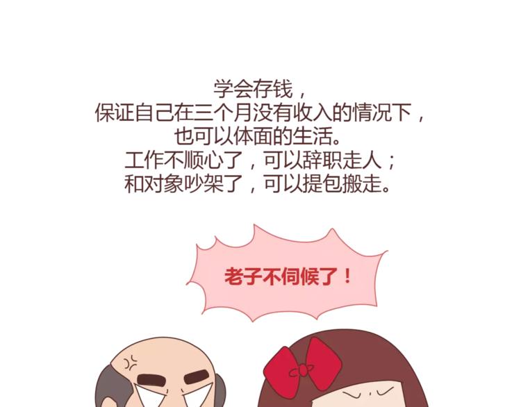 麦拉风-婚后80韩漫全集-第299话 20几岁该知道这些事无删减无遮挡章节图片 