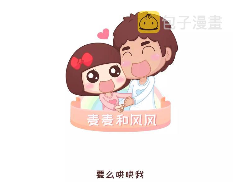 麦拉风-婚后80韩漫全集-第300话 要么哄哄我 要么强吻我无删减无遮挡章节图片 