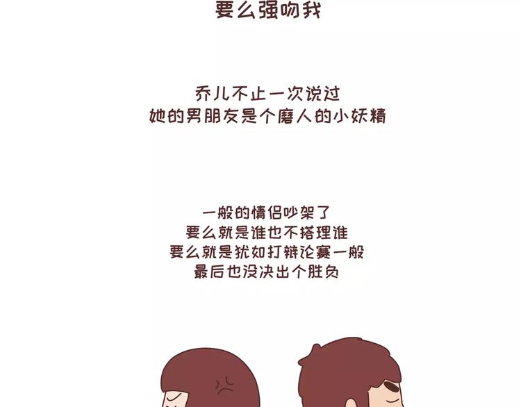 麦拉风-婚后80韩漫全集-第300话 要么哄哄我 要么强吻我无删减无遮挡章节图片 