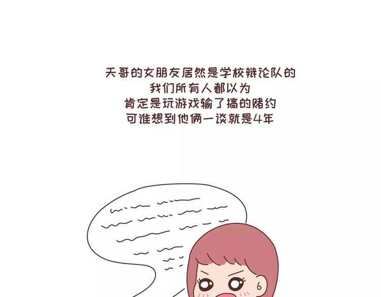 麦拉风-婚后80韩漫全集-第300话 要么哄哄我 要么强吻我无删减无遮挡章节图片 