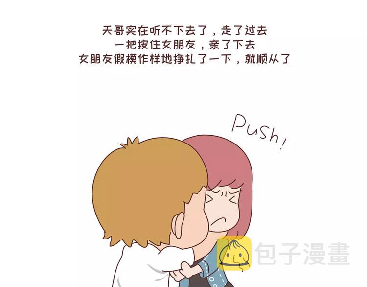 麦拉风-婚后80韩漫全集-第300话 要么哄哄我 要么强吻我无删减无遮挡章节图片 