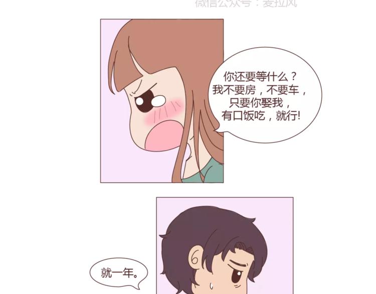 麦拉风-婚后80韩漫全集-第301话 不等你了，我要结婚了无删减无遮挡章节图片 