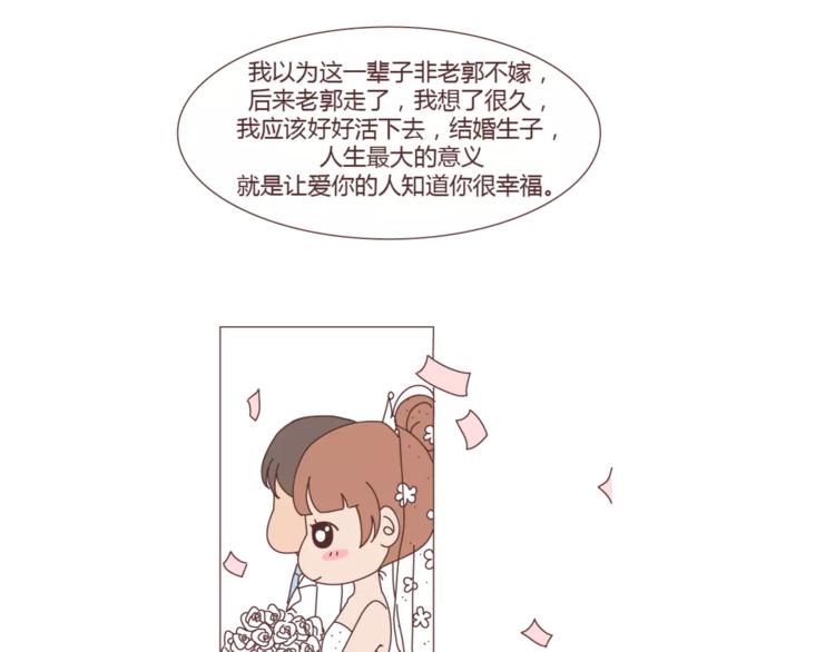 麦拉风-婚后80韩漫全集-第301话 不等你了，我要结婚了无删减无遮挡章节图片 