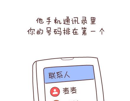 麦拉风-婚后80韩漫全集-第31话 那个对你好的人无删减无遮挡章节图片 